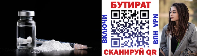 БУТИРАТ 1.4BDO как найти наркотики Черняховск