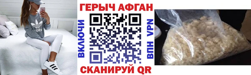 ГЕРОИН афганец купить закладку Черняховск